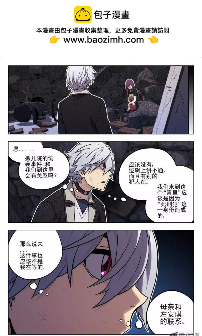 《时空囚徒》39无法信任你 第2页