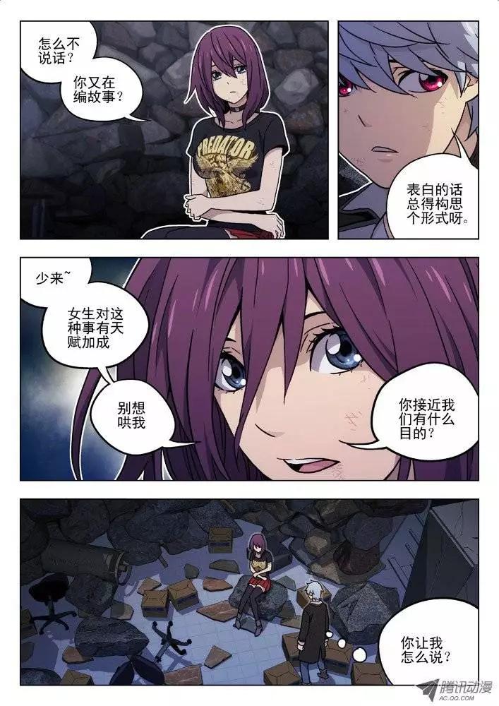 《时空囚徒》39无法信任你 第3页