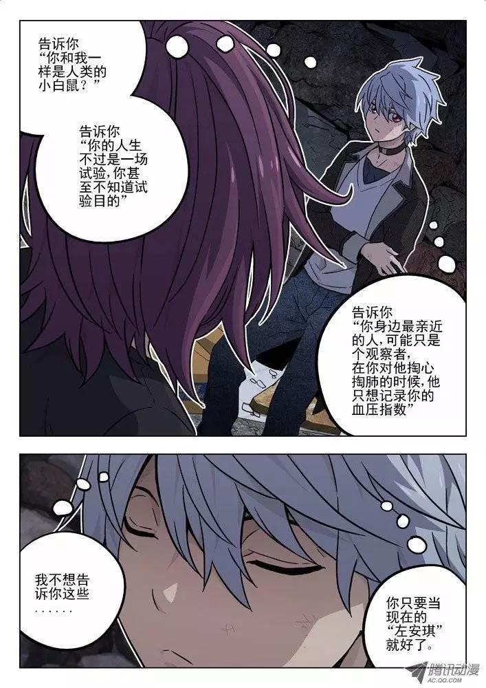 《时空囚徒》39无法信任你 第4页