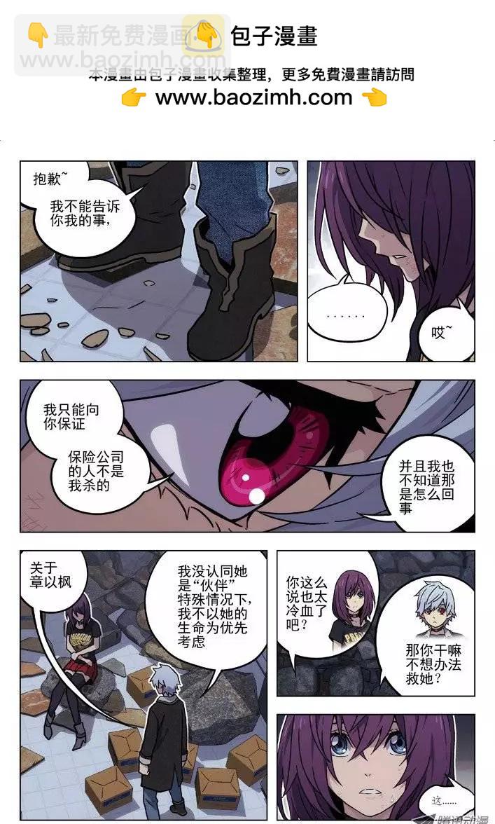 《时空囚徒》39无法信任你 第5页