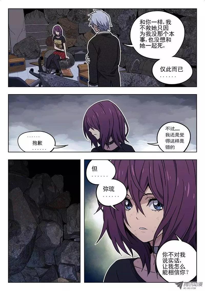 《时空囚徒》39无法信任你 第6页