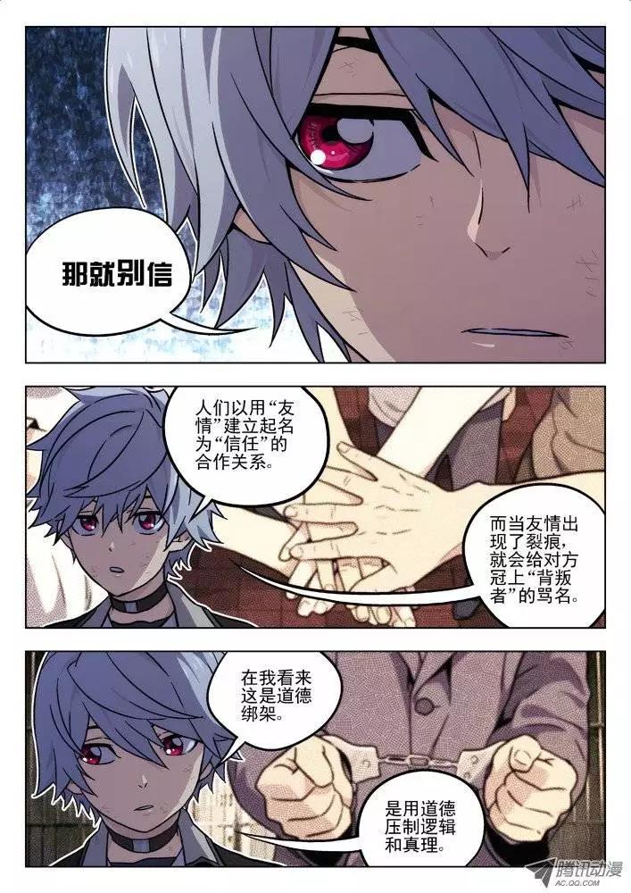 《时空囚徒》39无法信任你 第7页