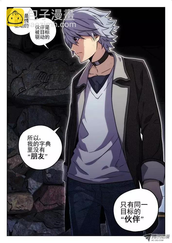 《时空囚徒》39无法信任你 第8页