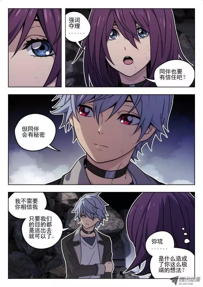 《时空囚徒》39无法信任你 第9页