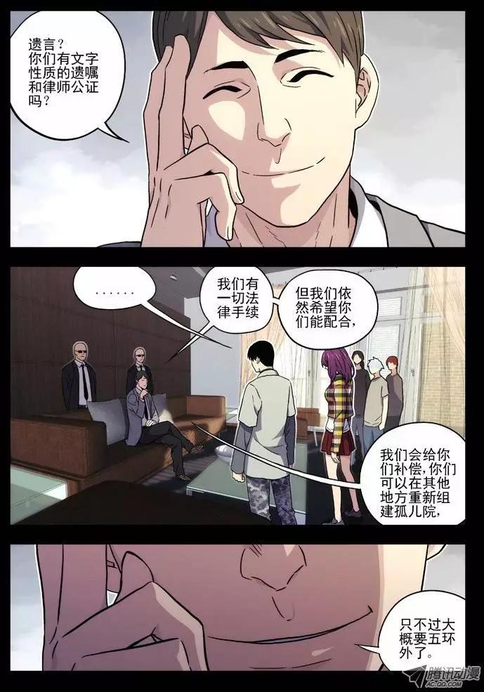 《时空囚徒》37缘由（1) 第5页