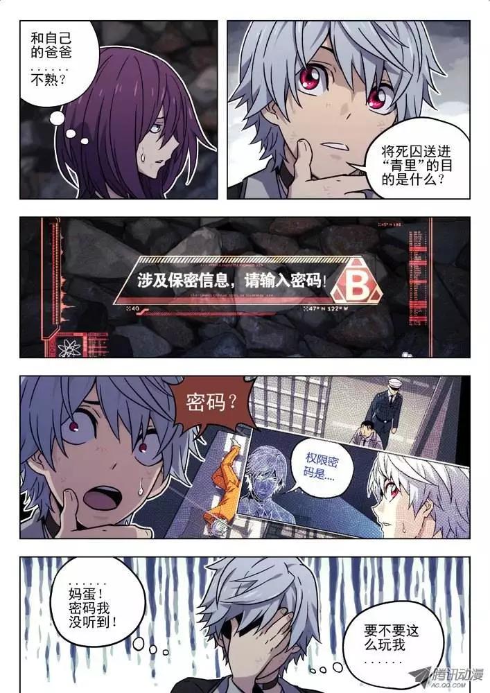 《时空囚徒》40搜索“青里” 第5页
