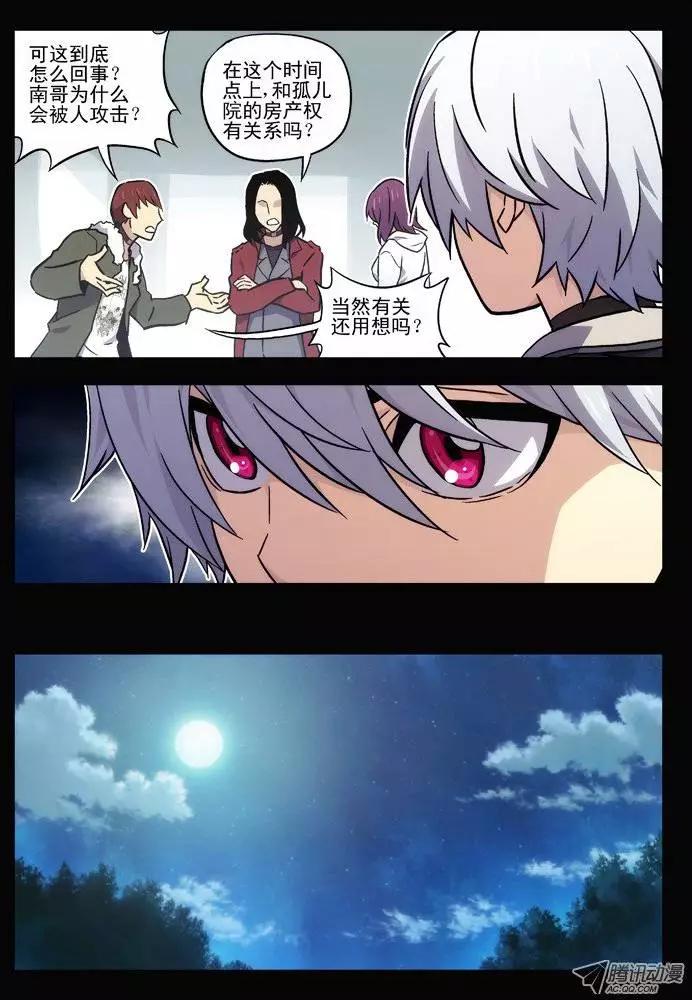 《时空囚徒》38缘由（2） 第4页