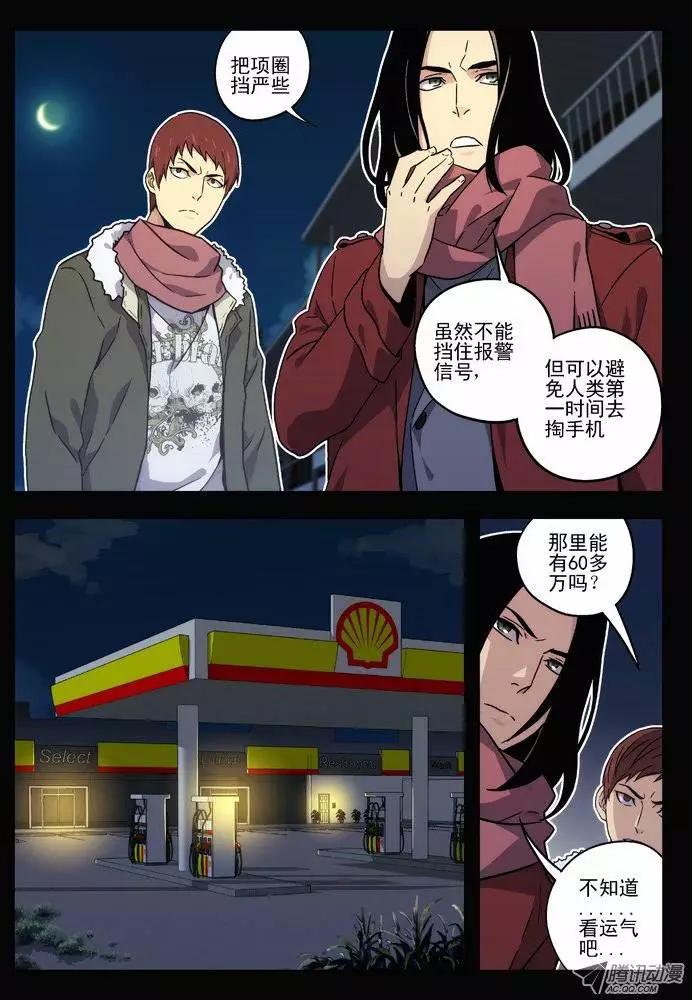 《时空囚徒》38缘由（2） 第5页