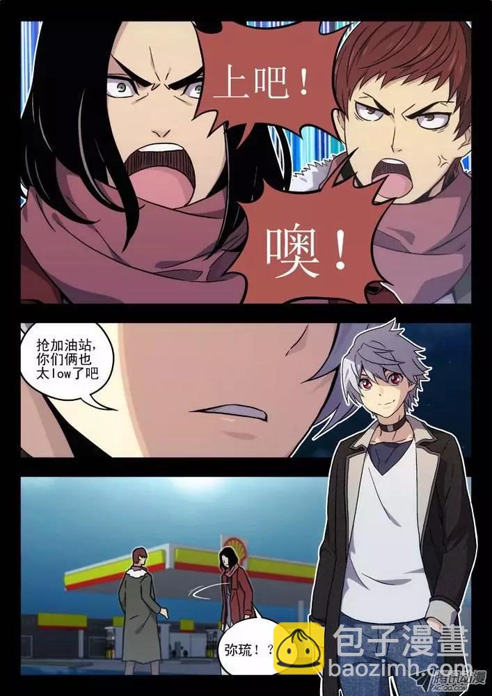 《时空囚徒》38缘由（2） 第6页