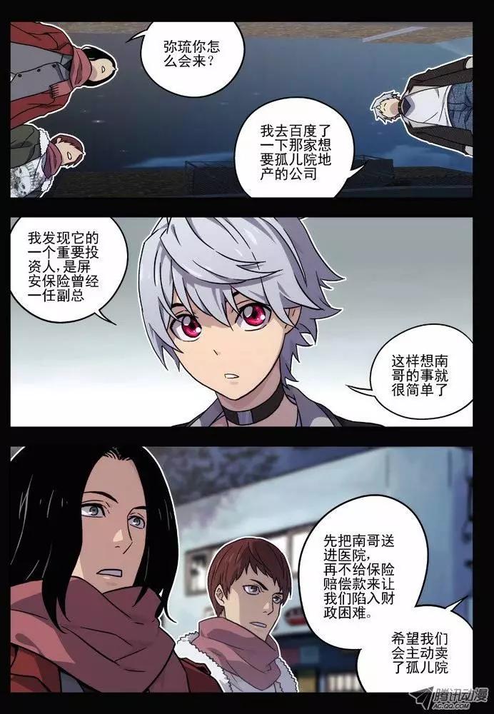 《时空囚徒》38缘由（2） 第7页