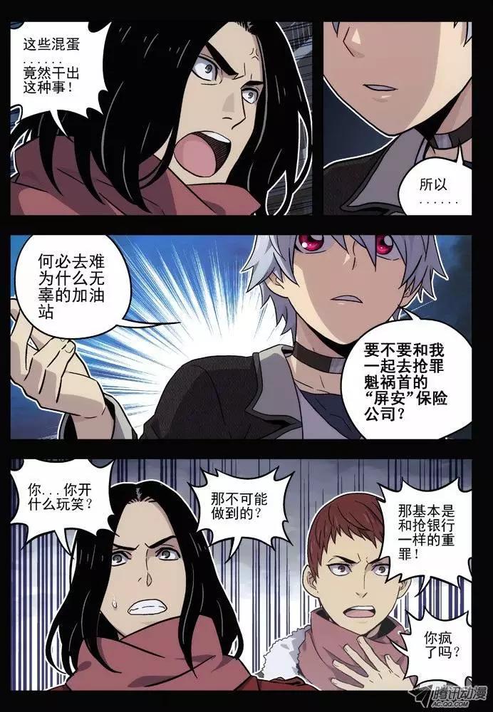 《时空囚徒》38缘由（2） 第8页