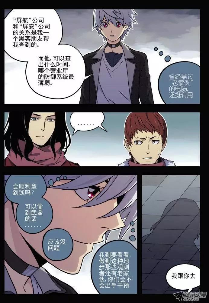 《时空囚徒》38缘由（2） 第9页