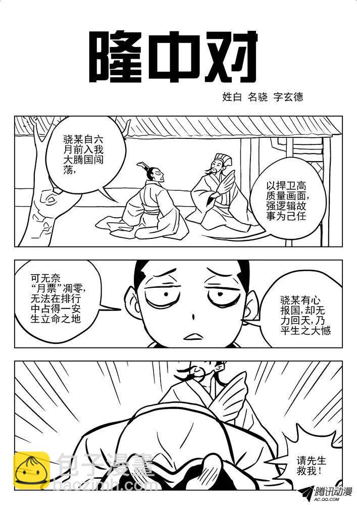 《时空囚徒》43又来 第11页