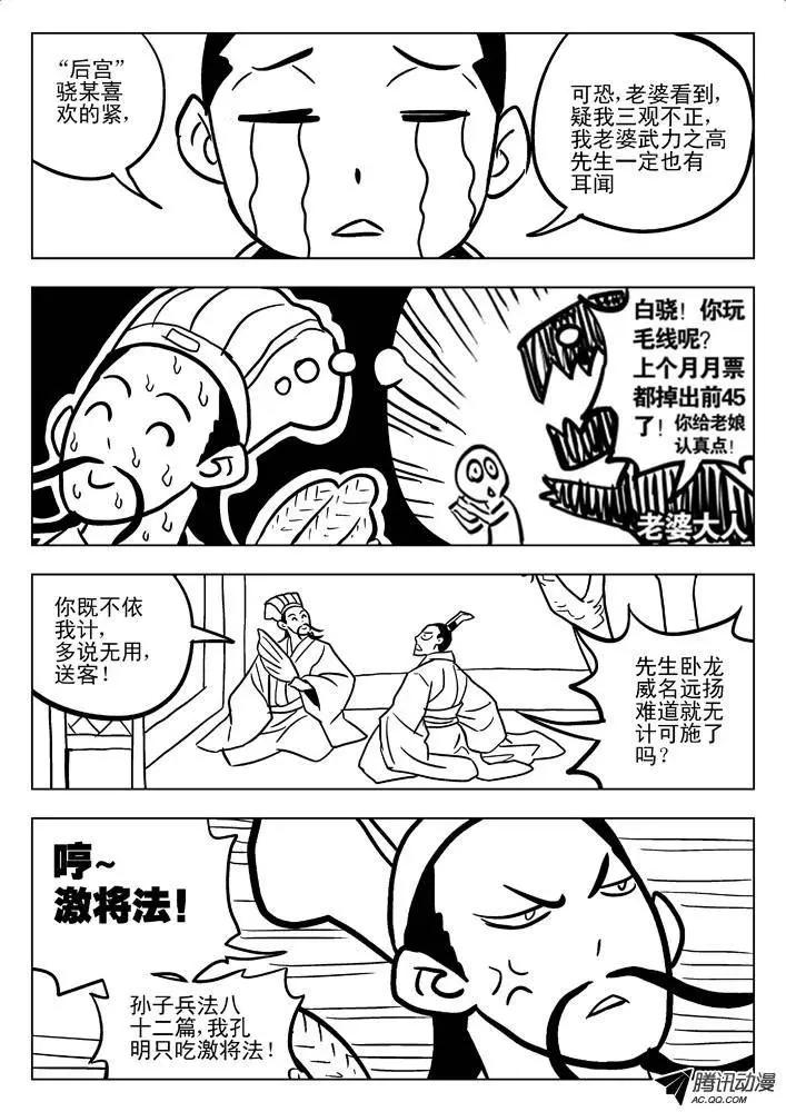 《时空囚徒》43又来 第13页