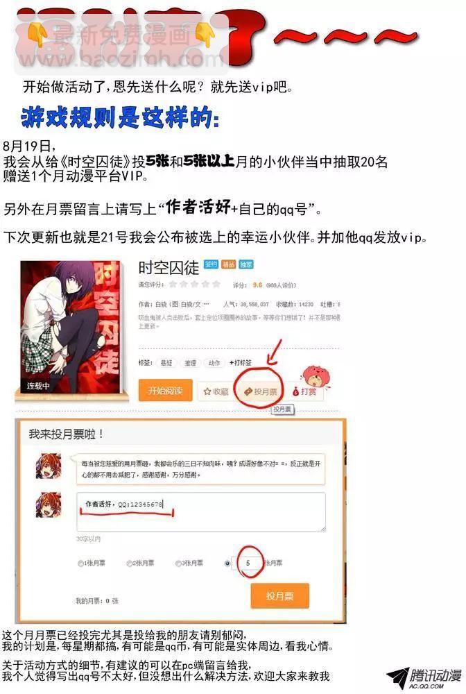 《时空囚徒》43又来 第15页