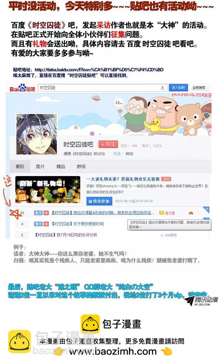 《时空囚徒》43又来 第16页