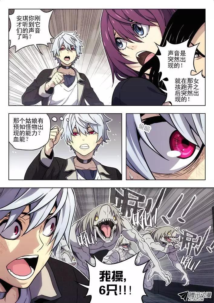 《时空囚徒》43又来 第6页