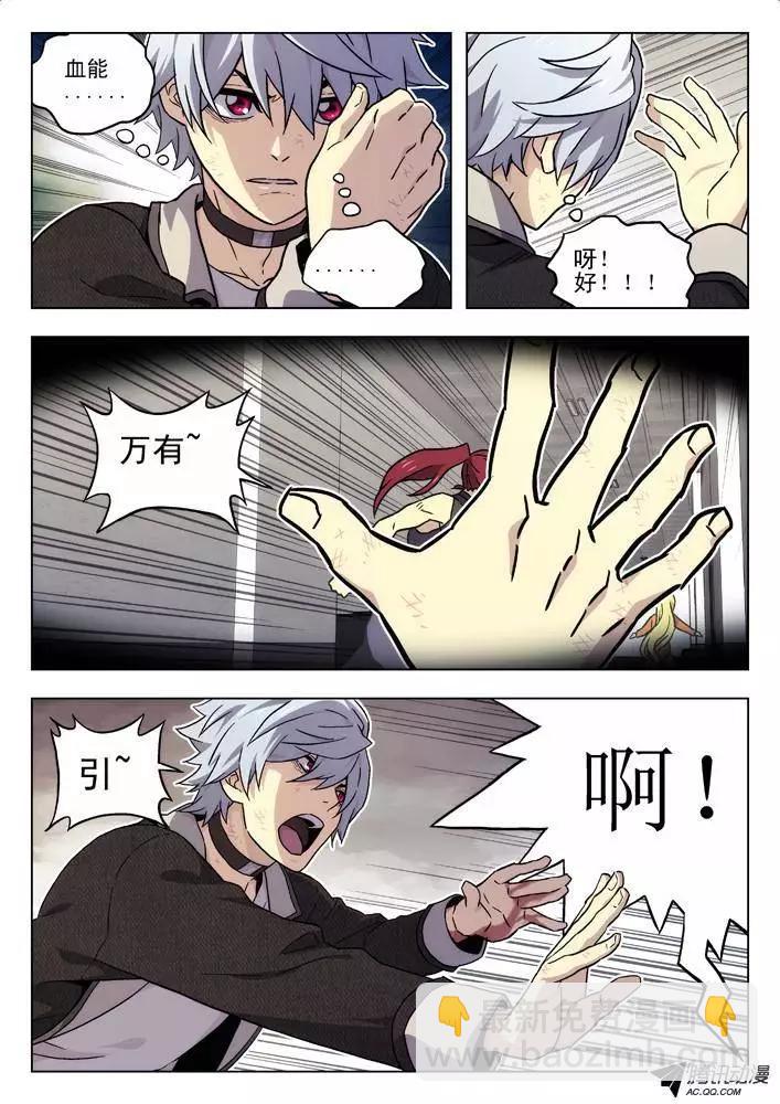 《时空囚徒》43又来 第7页