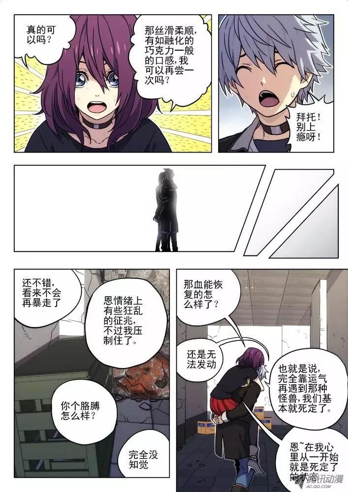 《时空囚徒》41墙外 第10页
