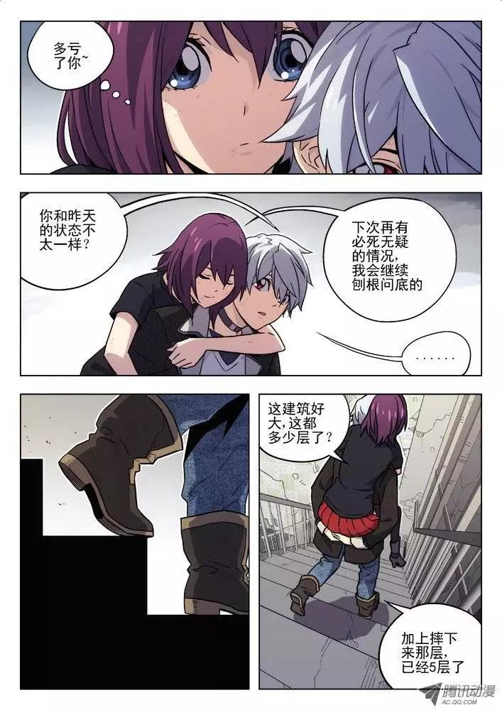 《时空囚徒》41墙外 第11页