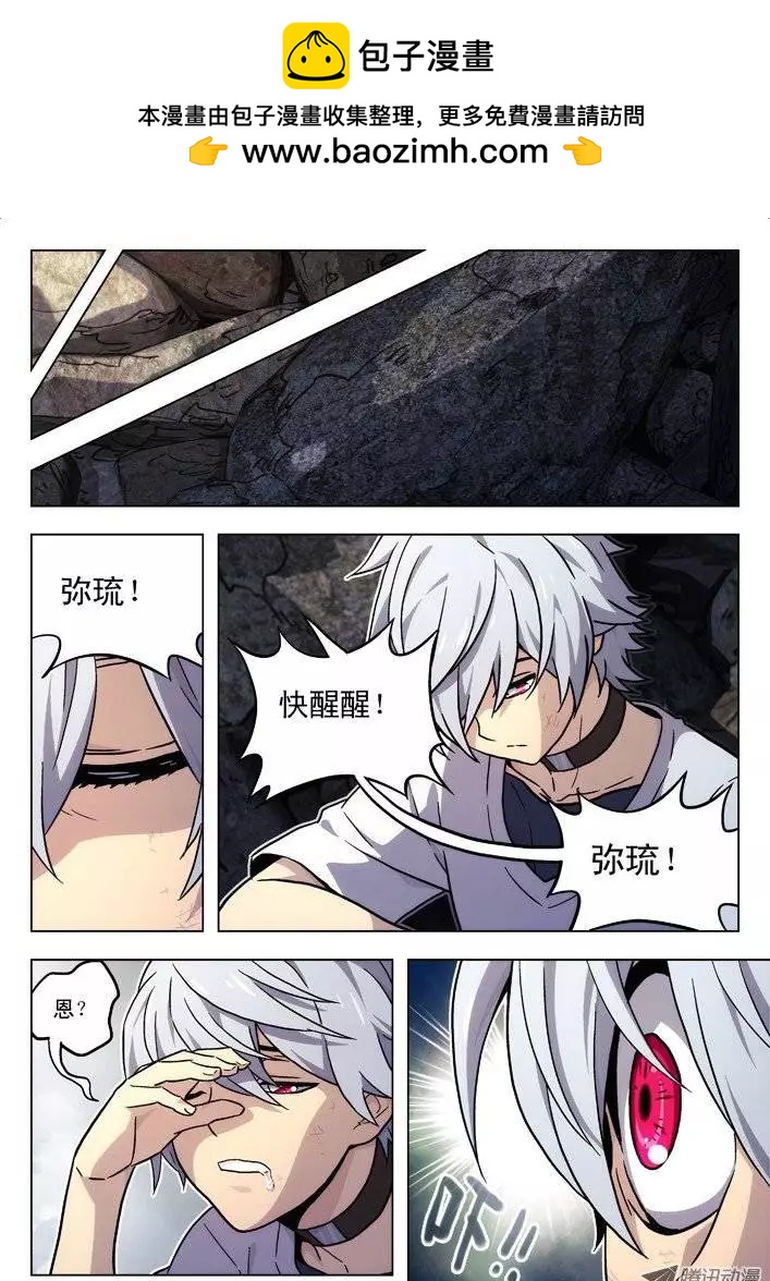 《时空囚徒》41墙外 第4页