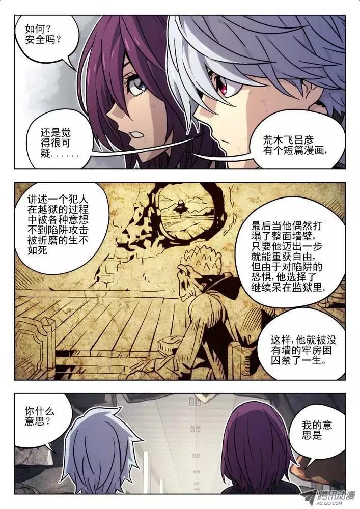 《时空囚徒》41墙外 第6页