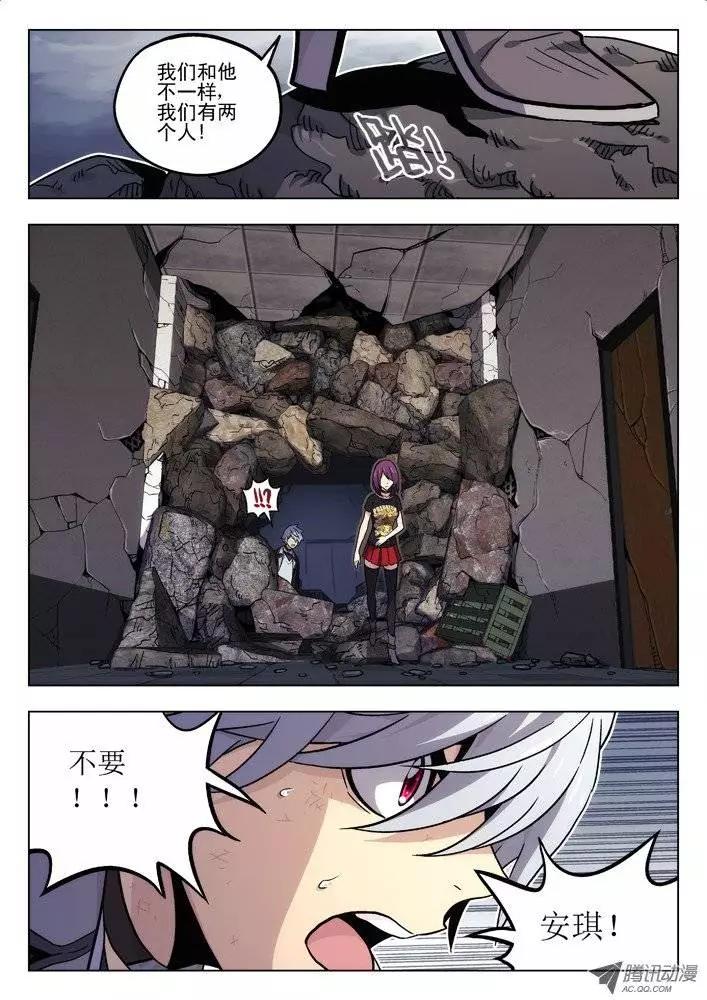 《时空囚徒》41墙外 第7页