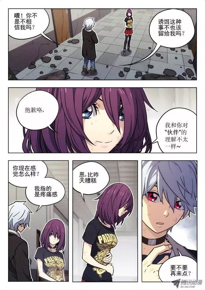 《时空囚徒》41墙外 第9页