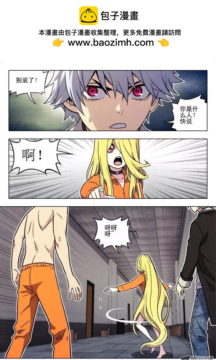 《时空囚徒》42疯子 第10页