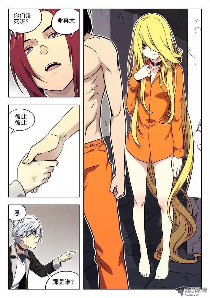 《时空囚徒》42疯子 第7页