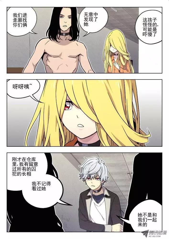 《时空囚徒》42疯子 第8页