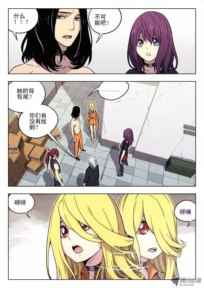 《时空囚徒》42疯子 第9页