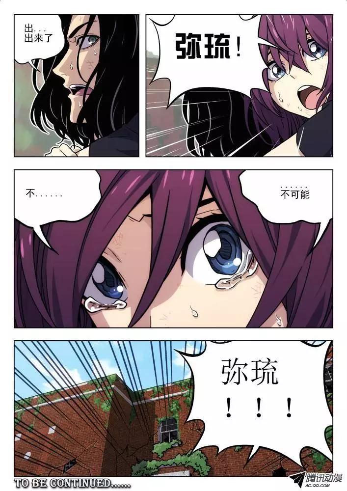 《时空囚徒》44保龄球 第10页
