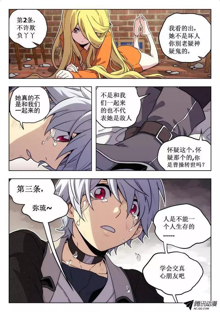 《时空囚徒》46她会死 第10页