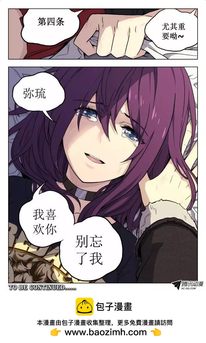 《时空囚徒》46她会死 第11页