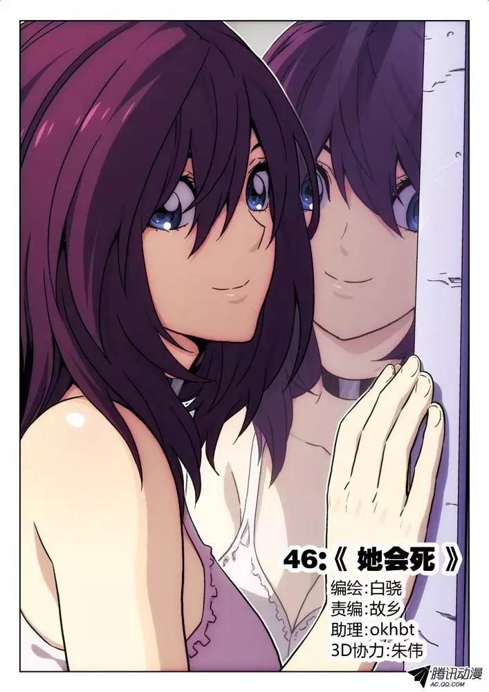 《时空囚徒》46她会死 第1页