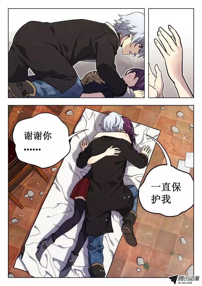 《时空囚徒》46她会死 第7页