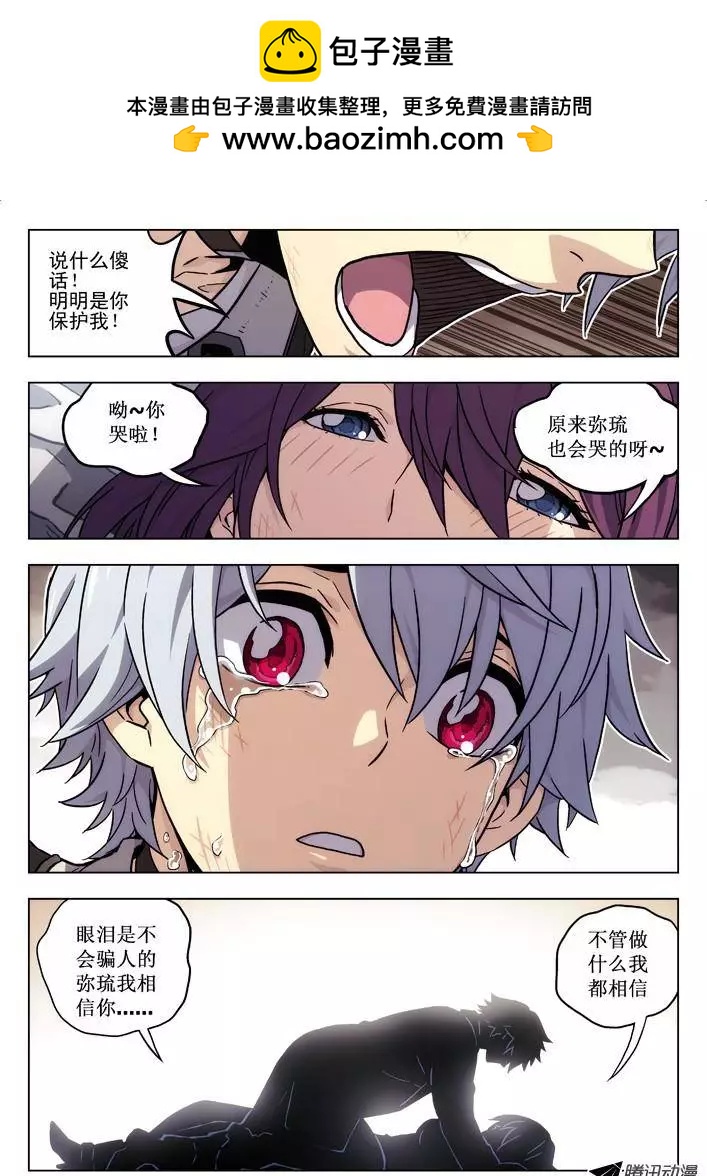 《时空囚徒》46她会死 第8页