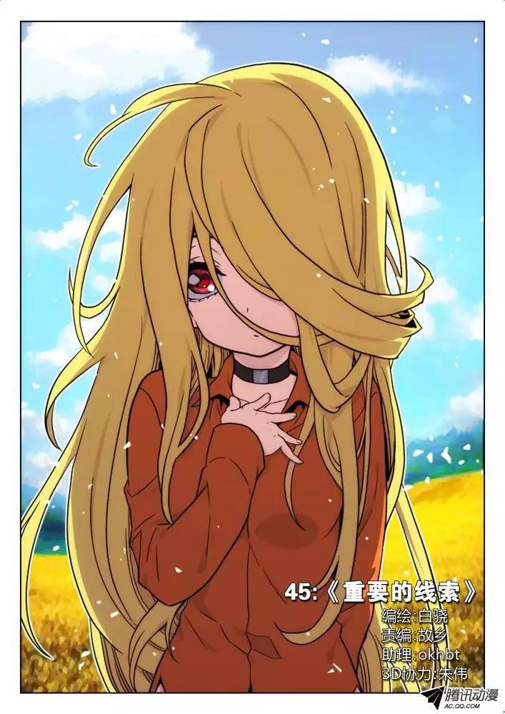 《时空囚徒》45重要的线索 第1页