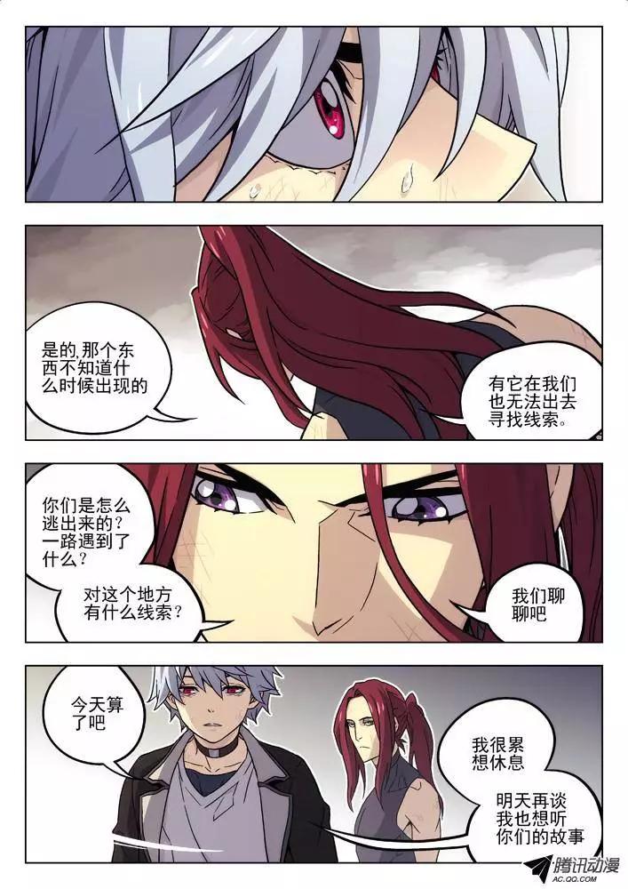 《时空囚徒》48这就是青里 第10页