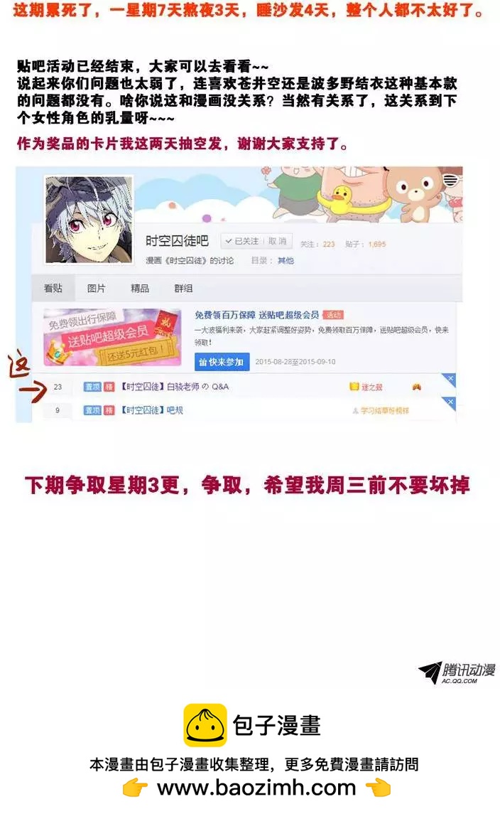 《时空囚徒》48这就是青里 第13页