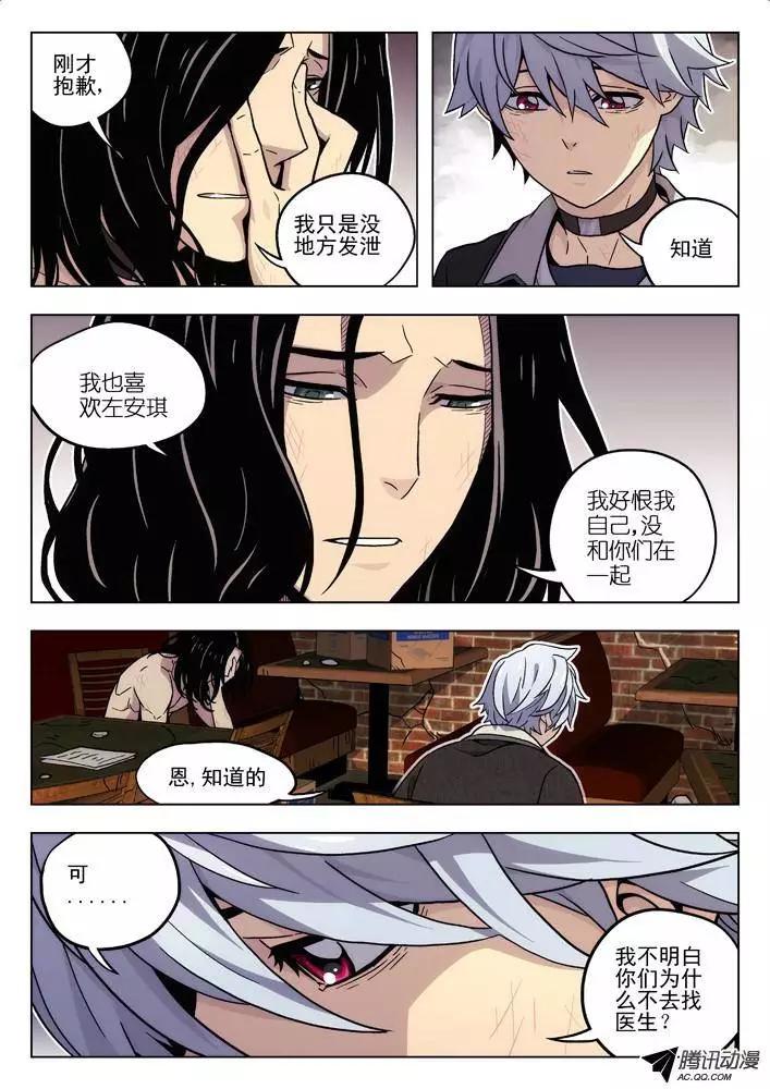 《时空囚徒》48这就是青里 第3页