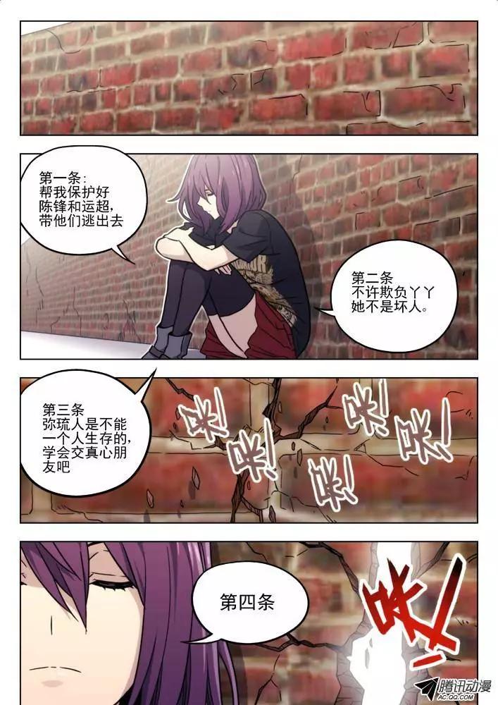 《时空囚徒》50答应你 第12页