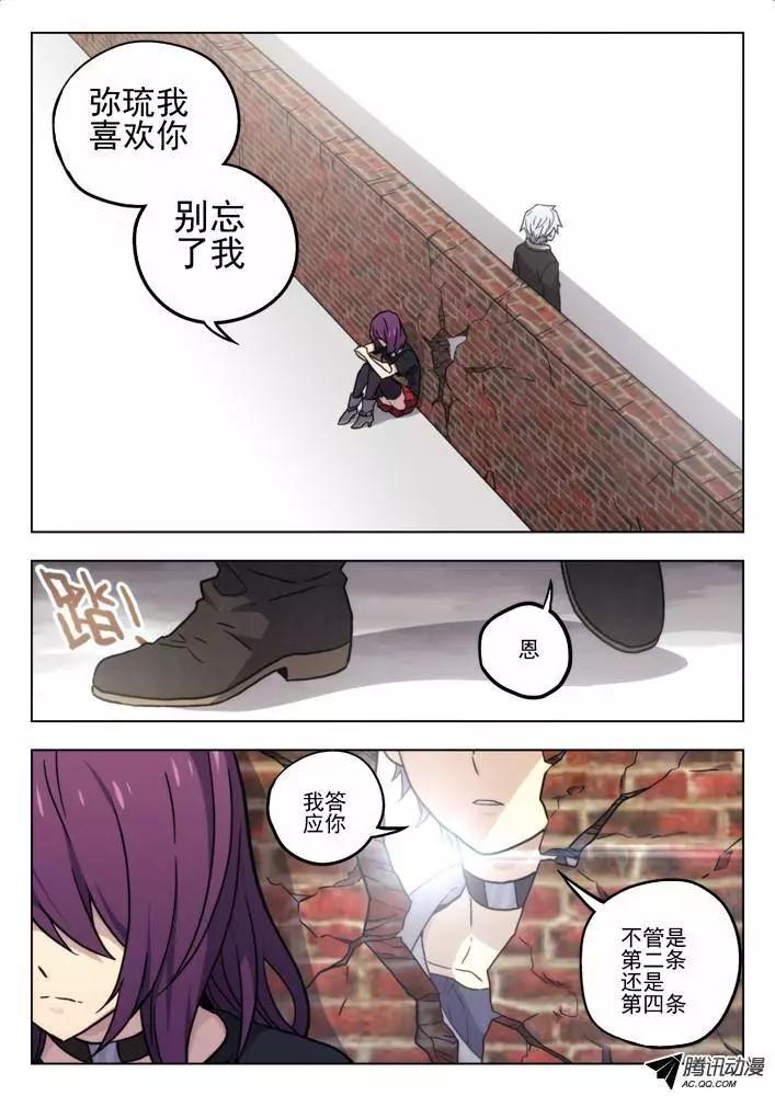 《时空囚徒》50答应你 第13页