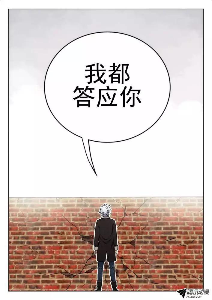 《时空囚徒》50答应你 第14页
