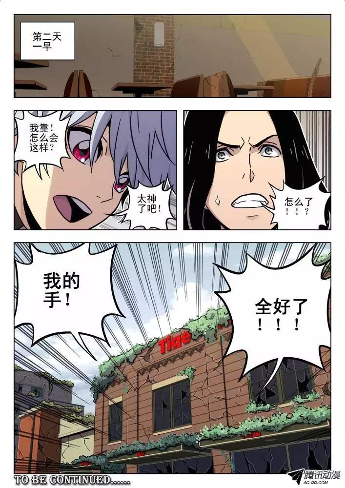 《时空囚徒》50答应你 第15页