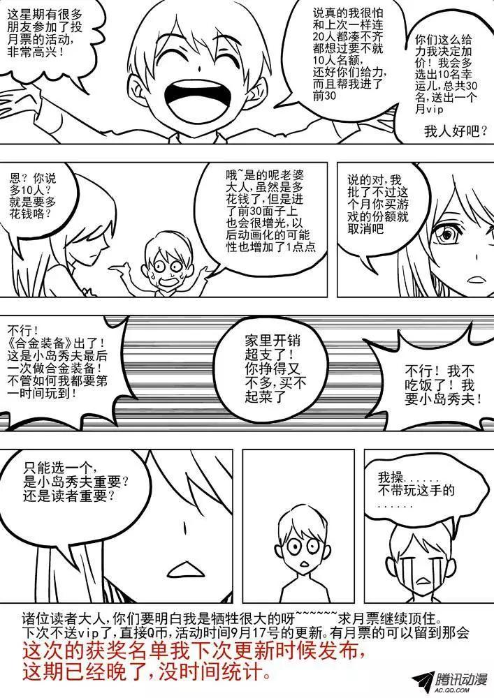 《时空囚徒》50答应你 第16页