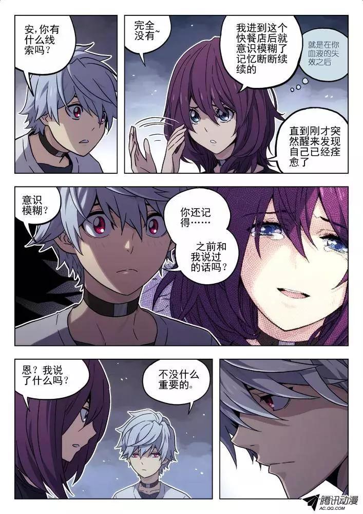 《时空囚徒》50答应你 第3页