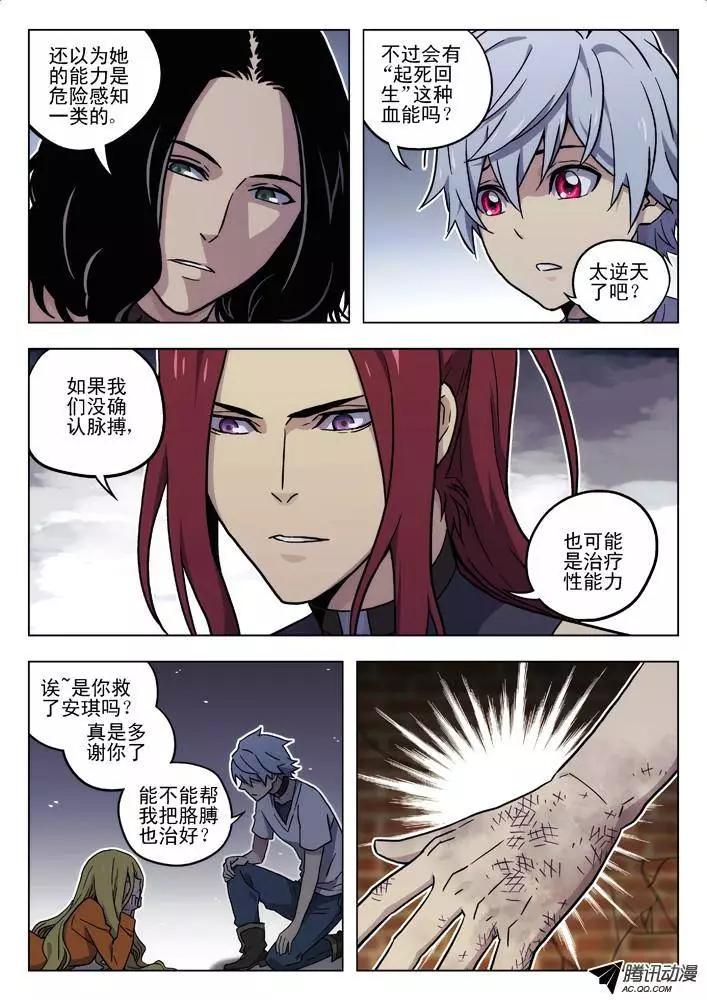 《时空囚徒》50答应你 第5页