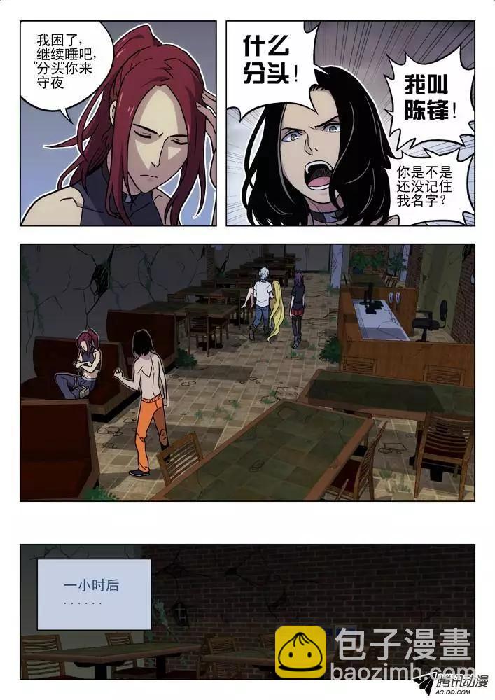 《时空囚徒》50答应你 第9页